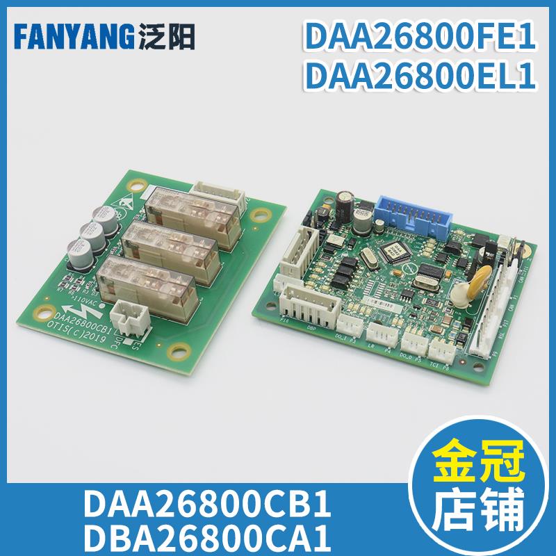 DAA26800CB1 B2 A1电梯CSPB轿顶通讯板DAA26800FE1 EL1适用奥的斯