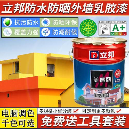 新款外墙乳胶漆防水防晒防霉防潮涂料白色彩色自刷室外耐候墙面漆