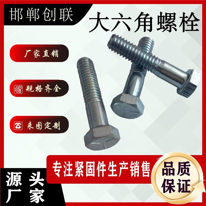 大六角螺栓4碳钢材质调质10.9级12.9级16-36型钢连接