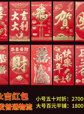 整箱红包硬卡纸烫金千元百元大小号婚庆新年利是封K