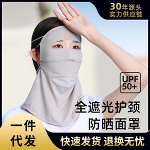 春夏款全脸护颈防晒面罩冰丝凉感透气遮阳口罩纯色防紫外线脸基尼
