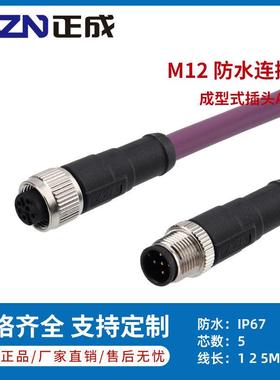 正成DeviceNetTM协议M防水连接器芯A编码转DB紫色PVC航空插头