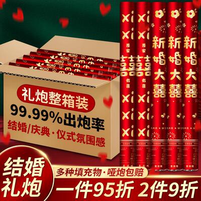 结婚礼专用礼炮礼花整箱喷花筒彩带礼花炮手持礼宾花婚庆用品凌之