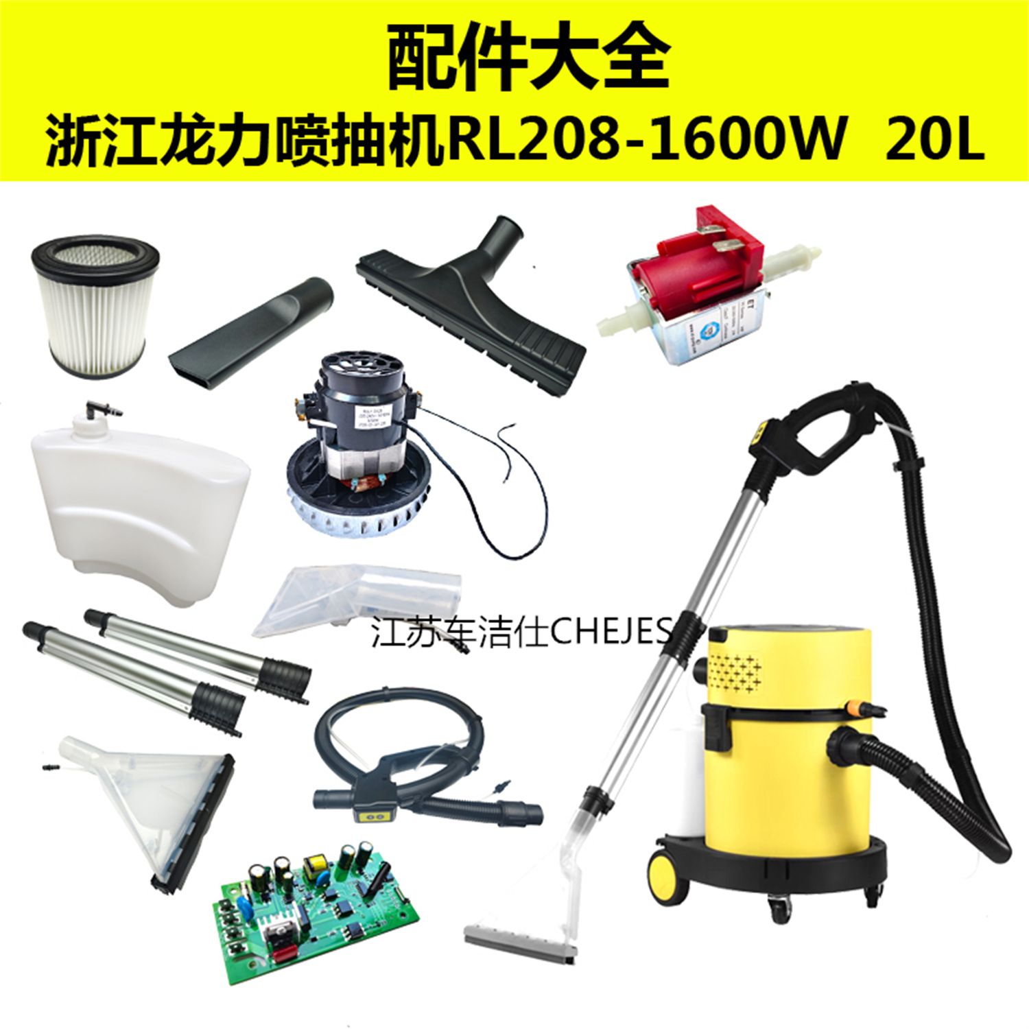 浙江配件大全 喷抽机 抽吸 龙力 电机 水泵 线路板 主板软管总成