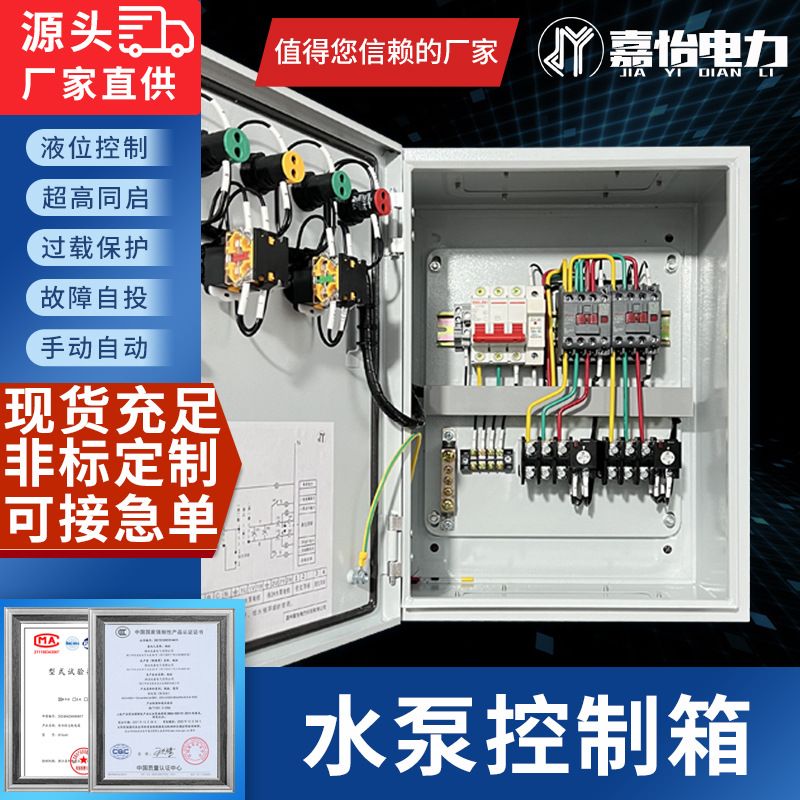 水泵控制箱一用一备排污供水自动浮球压力表户外不锈钢控制柜电箱