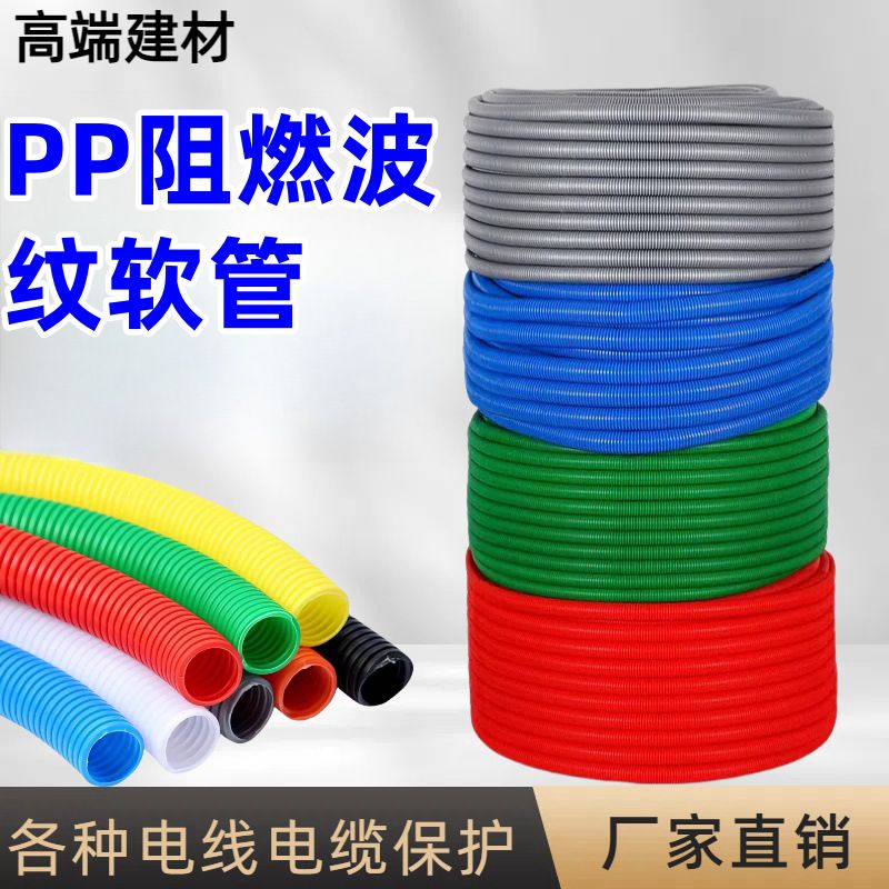 PP塑料波纹管彩色阻燃加厚电工电线保护套管环保开口螺纹穿线软管