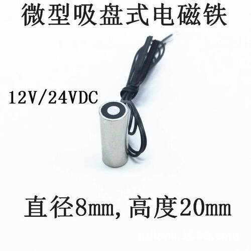 微型吸盘式电磁铁P/VVDC直流电磁吸电磁门吸圆形电吸盘