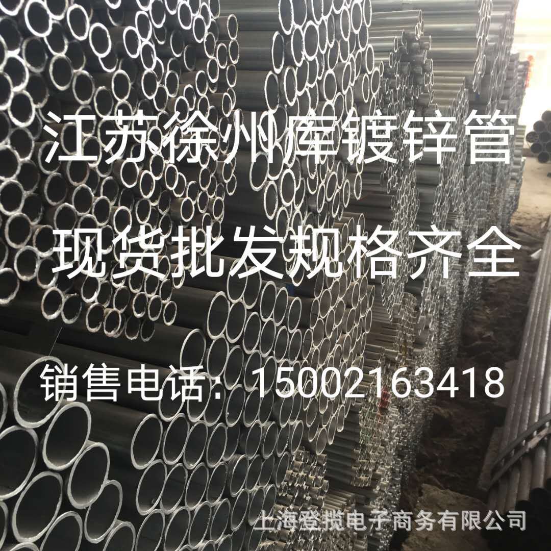 江苏徐州天友发津镀锌管 消防管 焊管 大鹏管 家具管 电线管
