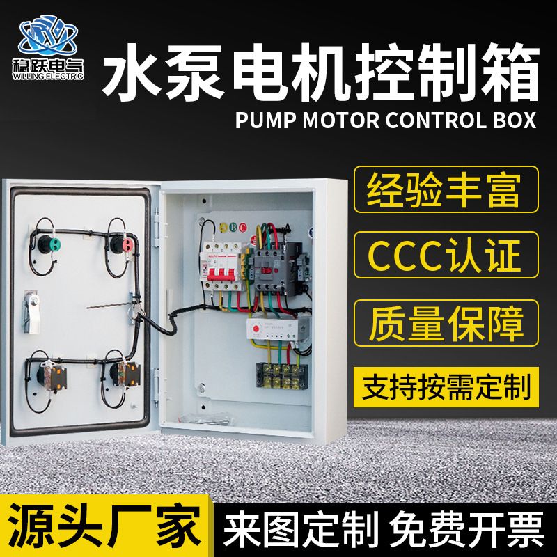 供应18.5KW水泵控制箱 户外户内冷轧钢板机箱 工地电机风机控制箱