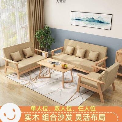 实木沙发茶几组合出租房双人位小户型客厅现代简约布艺三人办公椅