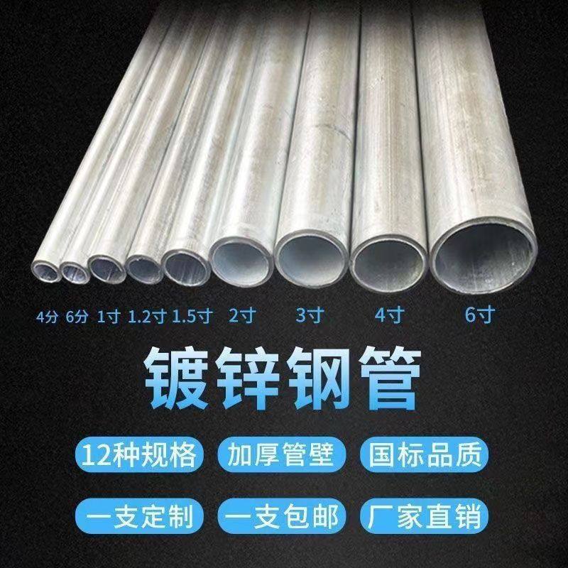 镀锌圆管铁管空心管4分6分1寸4寸钢管立柱6米搭棚镀锌管经久耐用