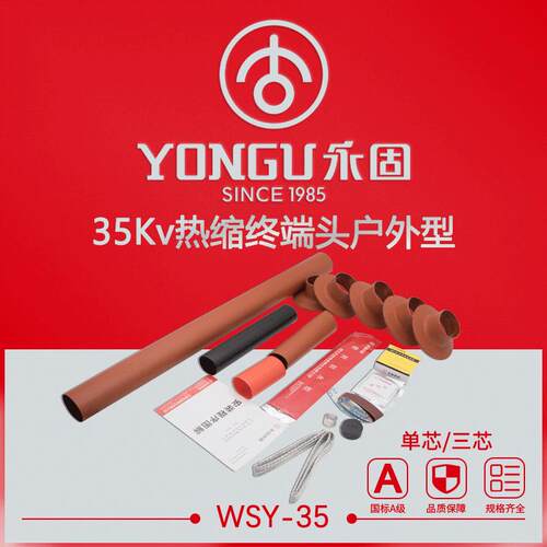 热缩电缆终端头KV高压WSY-户外单芯三芯电缆附件热缩套管