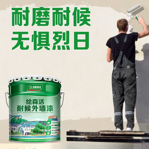 新款外墙漆乳胶漆防水防晒阳台户外室外别墅彩色围墙面自刷涂料