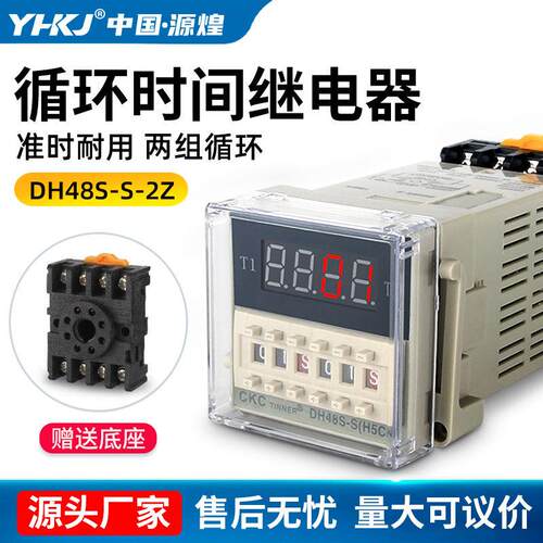 数显时间继电器DHS-S-Z送底座组循环延时双循环ACVV