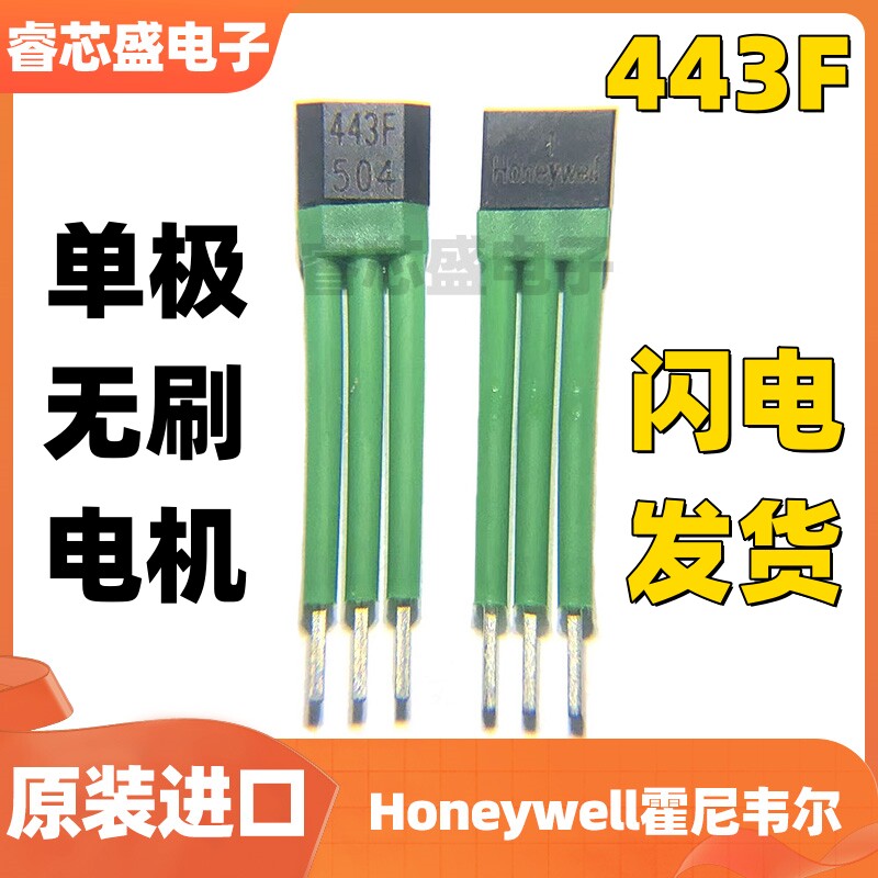 原装进口ss443f单极霍尔传感器443f/43f电动车无刷电机honeywell