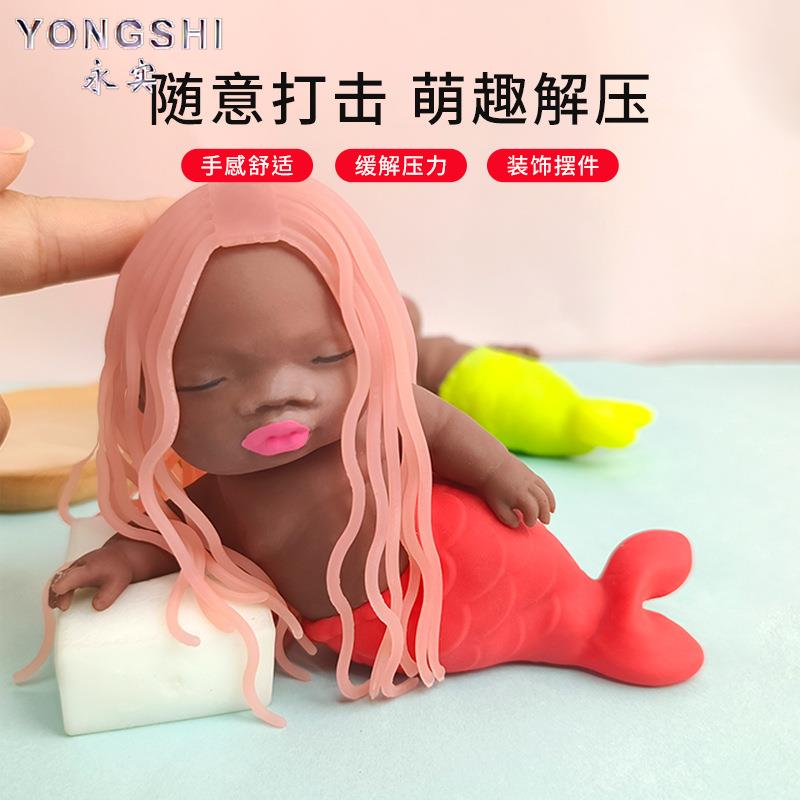 长发美人鱼公主掌心娃娃捏捏乐搞怪整蛊摆件解压发泄儿童装扮玩具