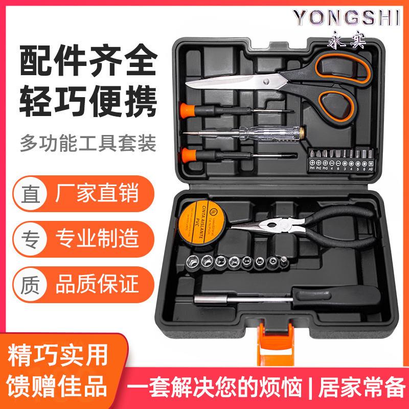 五金工具套装组合组套家用手动电工工具箱开业送礼礼品维修