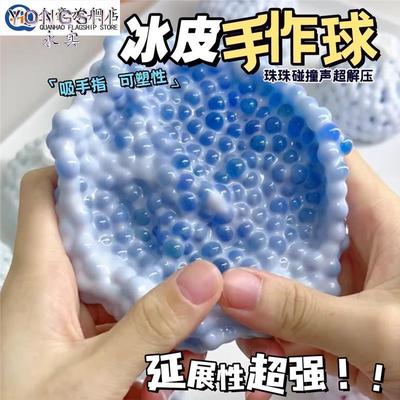 可塑形冰皮糯米糍捏吵吵糍糯超薄叽叽手感手作球发泄皮球解压玩具