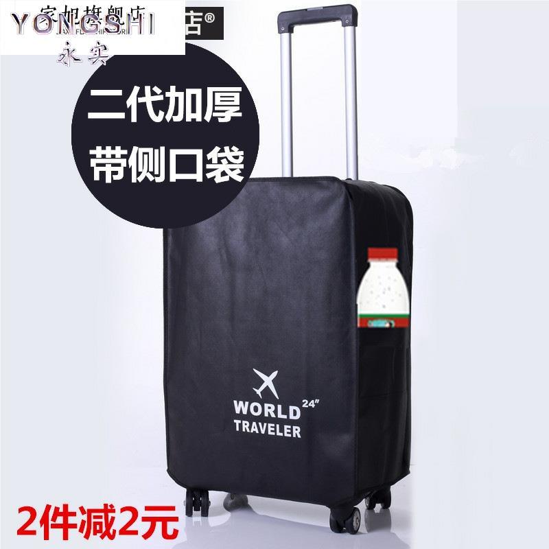 行李箱套20 24 28寸皮箱子保护套 加厚耐磨旅行拉杆箱防尘罩防水