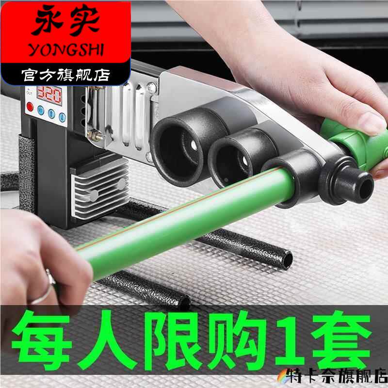 水暖电热接头家用电烙铁焊接器管道接水管快速迷你热熔机管子塑焊