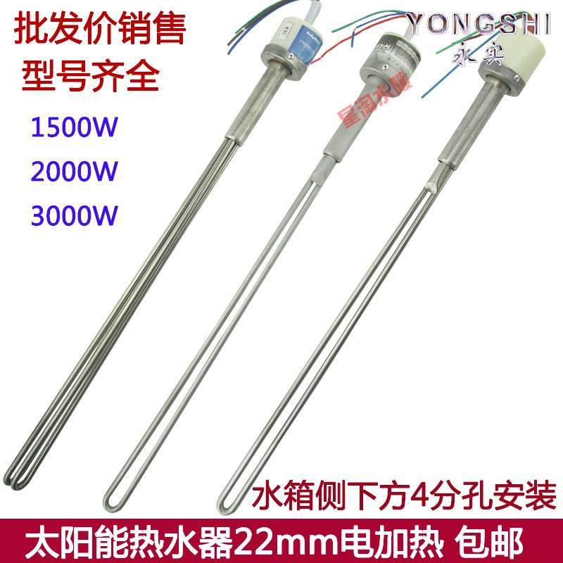太阳能加热管 太阳能热水器电加热棒 4分22直插1500W带温控防干烧
