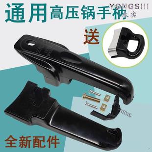 通用高压锅盖子配件单盖高压锅盖子型各种通用压力锅老式手柄大全