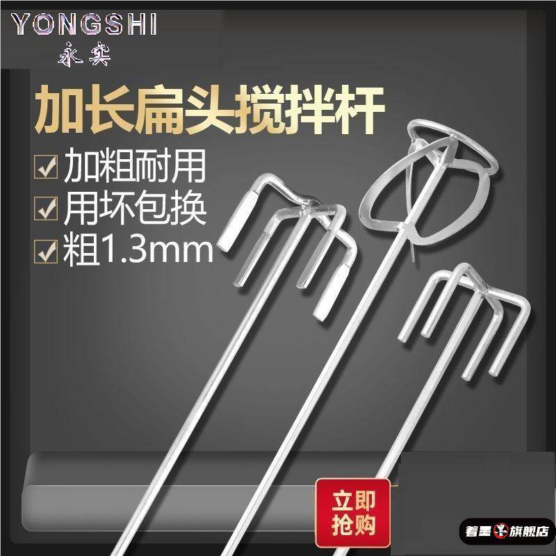 油漆工手持式建筑搅拌棒拌杆大白电转电锤绞灰机搅拌机涂料