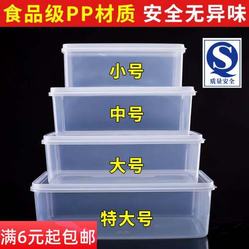 餐饮麻辣烫厨房储存冰箱合子盒子 塑料 带盖胶盒小收纳储物长方形