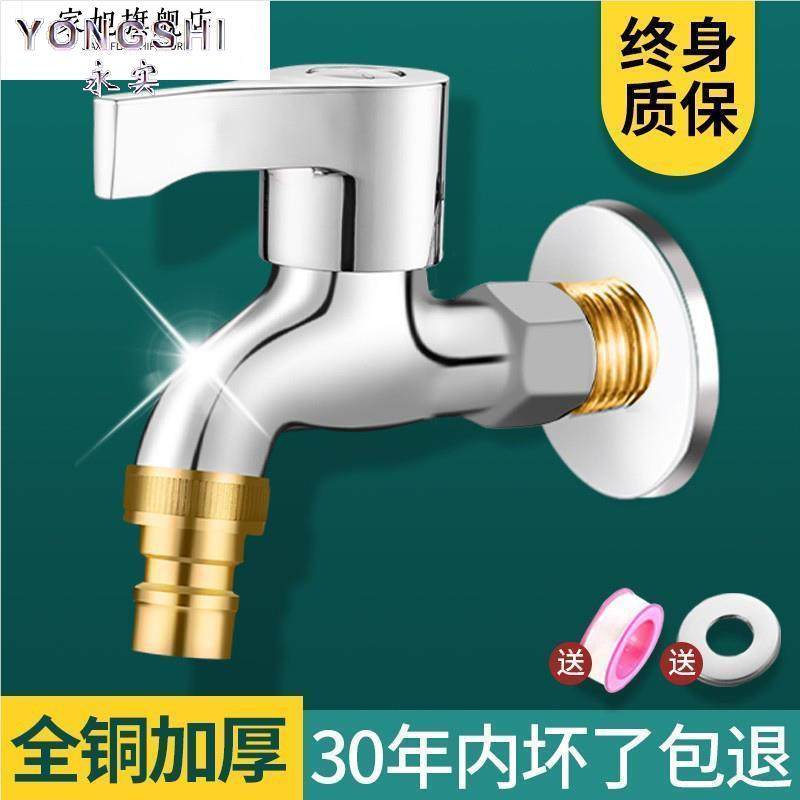 全铜洗衣机水龙头加长普通家用四分单冷入墙式拖把池家用专用龙头,家装主材,水龙头起泡器/龙头延伸器,淘宝优惠券,粉丝福利购,淘宝优惠卷