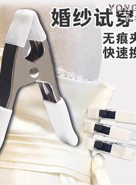 礼服试衣大夹子服装店专用固定夹防滑6寸A字婚纱拖尾夹子收腰收紧