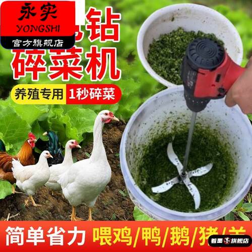电钻改碎菜机多功能碎草机喂鸡鸭鹅养殖家用电动蔬菜切菜机打草机