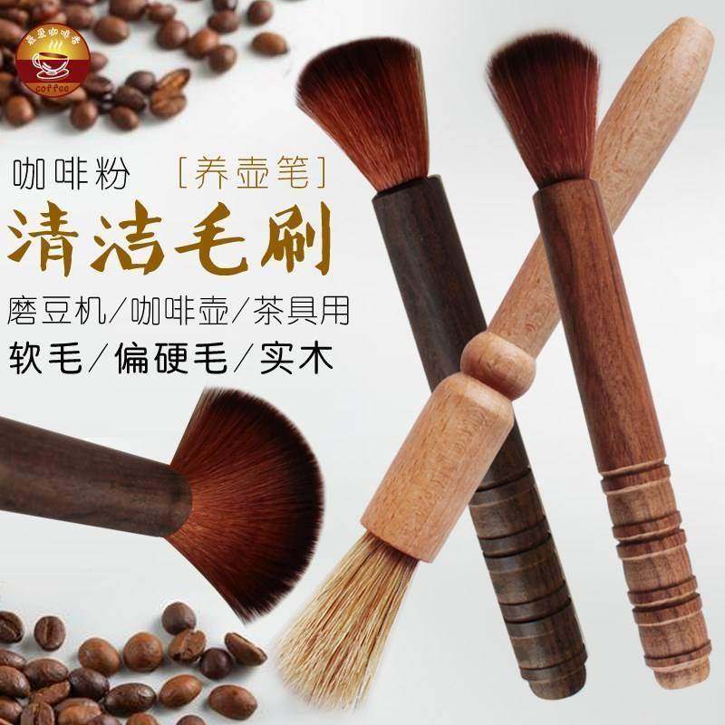 咖啡刷中药打粉机刷子毛刷磨豆机清理木柄台面清洁软毛刷不掉毛
