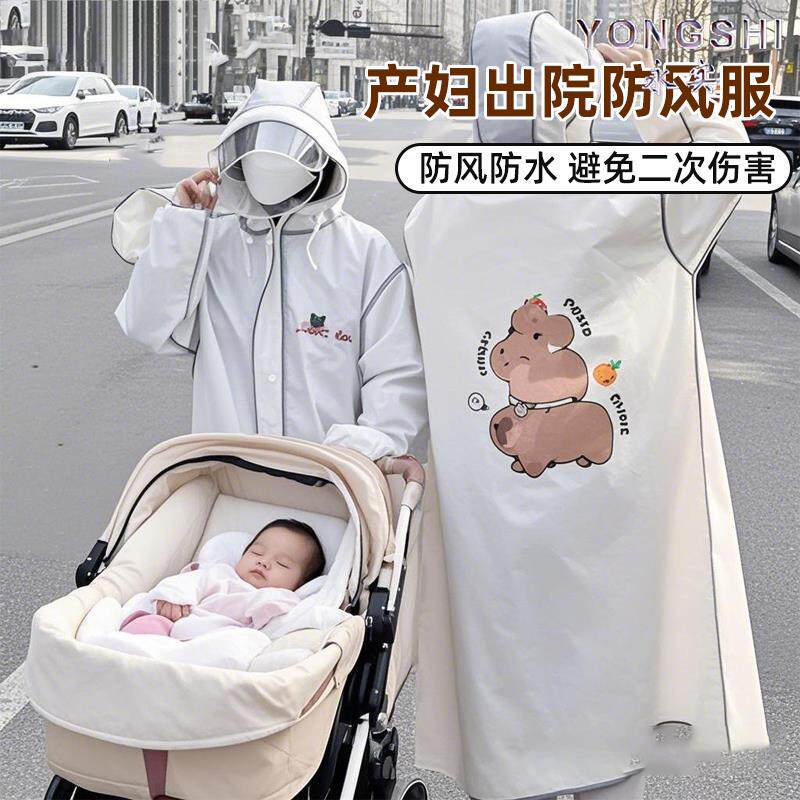 产妇出院防风服不透风加长全覆盖防水防雨一体孕妇防风罩卡通雨衣