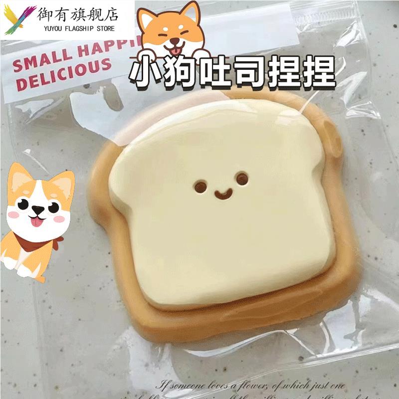 黄油小狗吐司捏捏乐减压玩具烂泥硅胶手感水感猫爪解压捏捏慢回弹