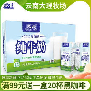 云南特产大理专属牧场欧亚高原全脂纯牛奶200g*24盒/箱早餐乳制品