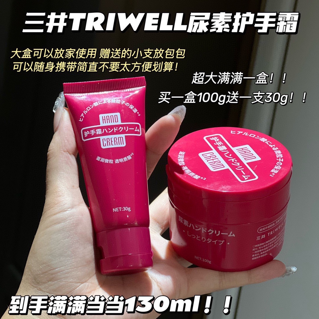 正品三井尿素护手霜保湿滋润补水
