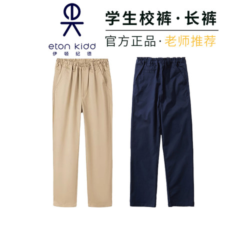 伊顿纪德女童校服裤子休闲长裤
