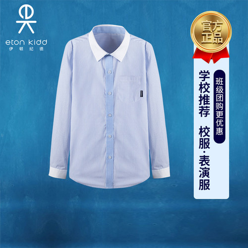 伊顿纪德校服衬衫童装春秋款衬衣