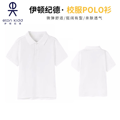 伊顿纪德中小学运动校服