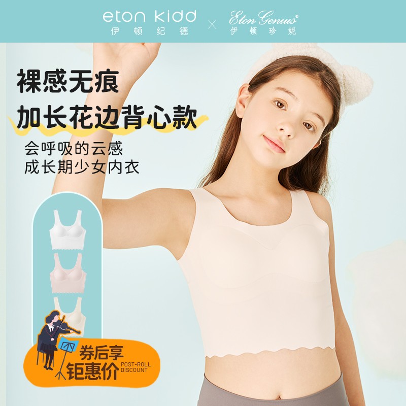 伊顿纪德伊顿珍妮少女背心文胸伊顿珍妮女童二阶段发育内衣24B926