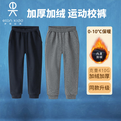伊顿纪德中小学宽松运动裤