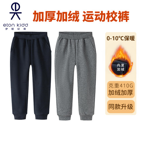 伊顿纪德儿童装针织加绒长裤