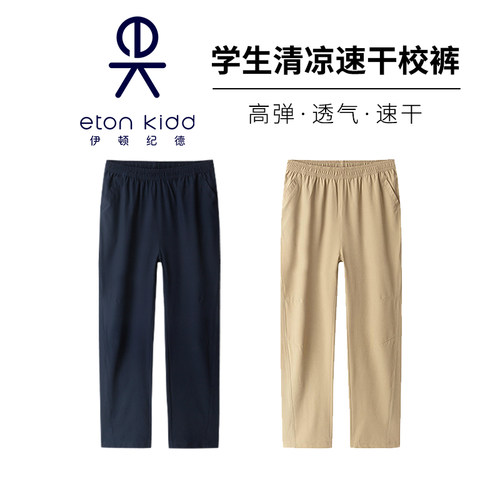 伊顿纪德新品学生夏季速干裤