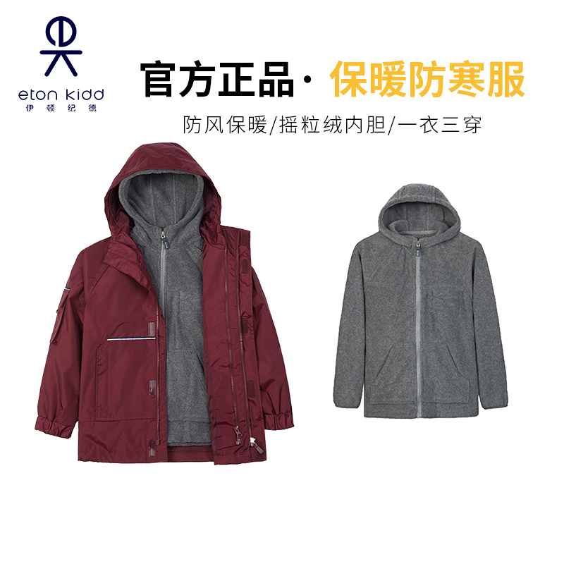 伊顿纪德中小学冬季防寒服