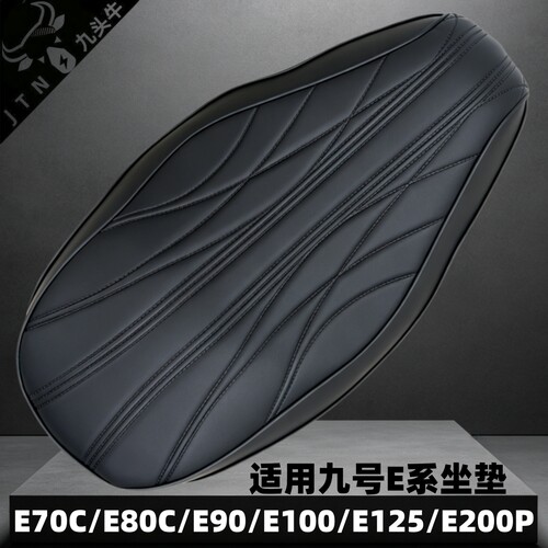 适用九号E系列一体坐垫PU皮革