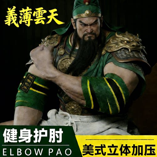 健身运动缠绕加压护肘