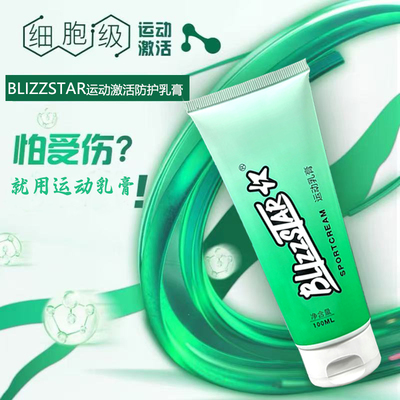 小绿管运动防护热身乳膏