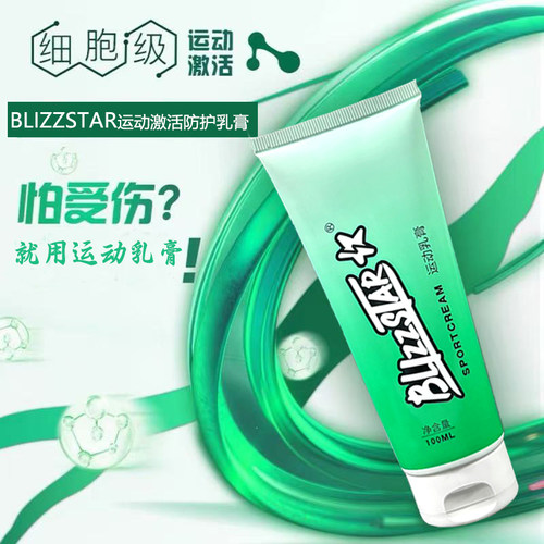 小绿管运动防护热身乳膏