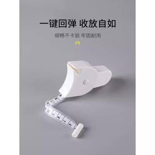 围度尺居家三围自动测量