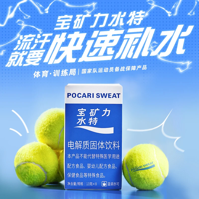 宝矿力水特粉末电解质冲剂8包*3盒运动健身功能性补充维生素饮料